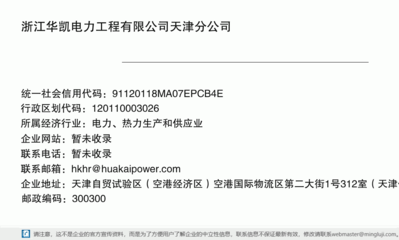 浙江华凯电力工程天津分公司 以华凯网络为翼，赋能电力工程新未来