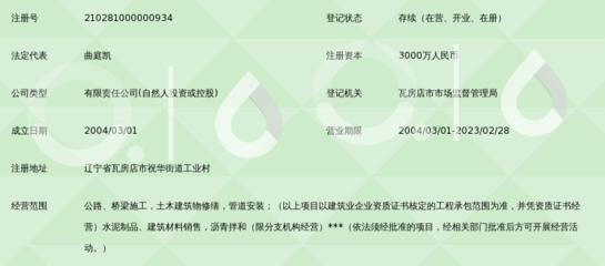 大连华凯道路工程有限公司与华凯网络 构建智慧基建新格局